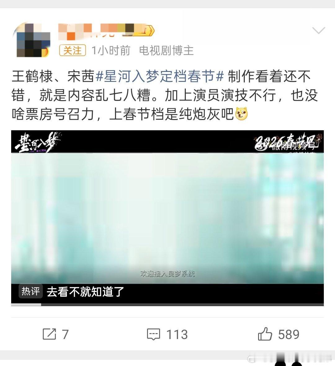 网友吐槽星河入梦王鹤棣宋茜演技哈哈 