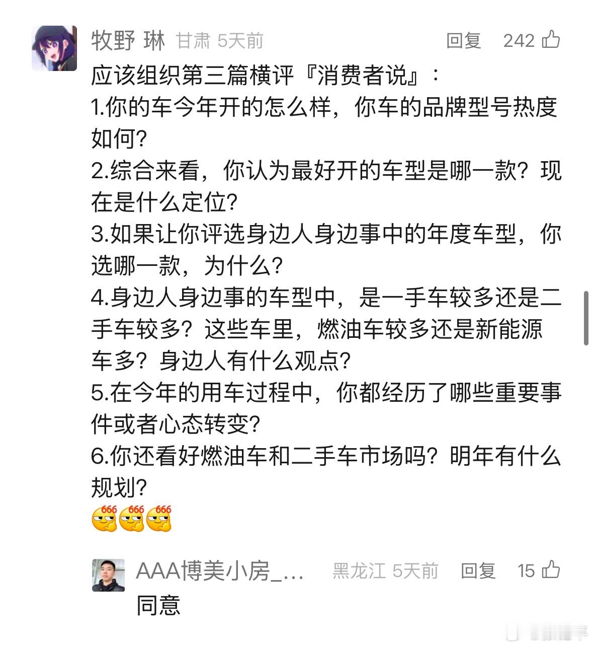 实不相瞒，之前评论区建议的一个汽车消费者年度总结横评，我们已经偷偷在做了。话题内