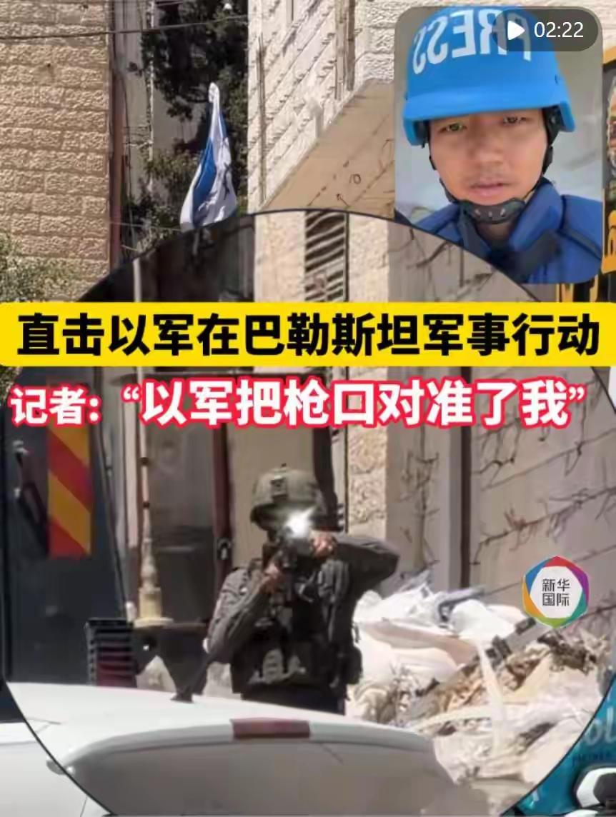 以色列这次在约旦河西岸卡兰迪亚难民营发起的大规模军事行动太过分了！新华社记者在现