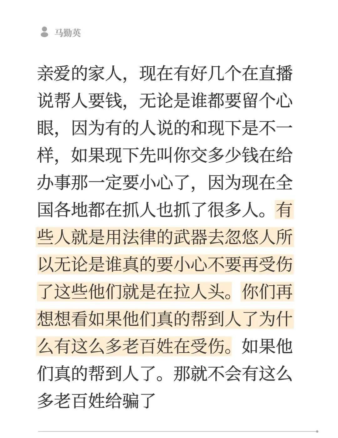 亲爱的家人，现在有好几个在直播说帮人要钱，无论是谁都要留个心眼，因为有的人说的和