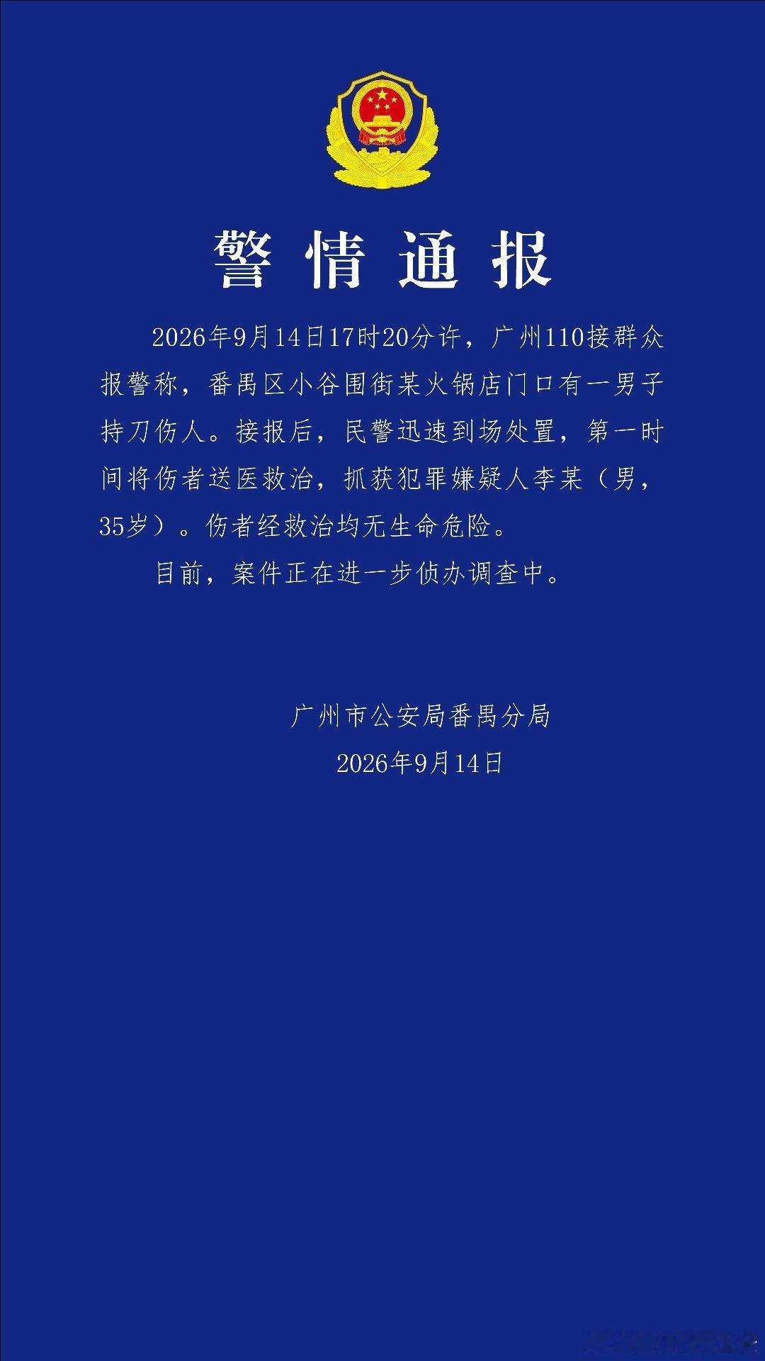 广州GOGO新天地有人持刀伤人凶手拿着刀专门捅无辜路人的眼睛？！应该极刑严惩！ 