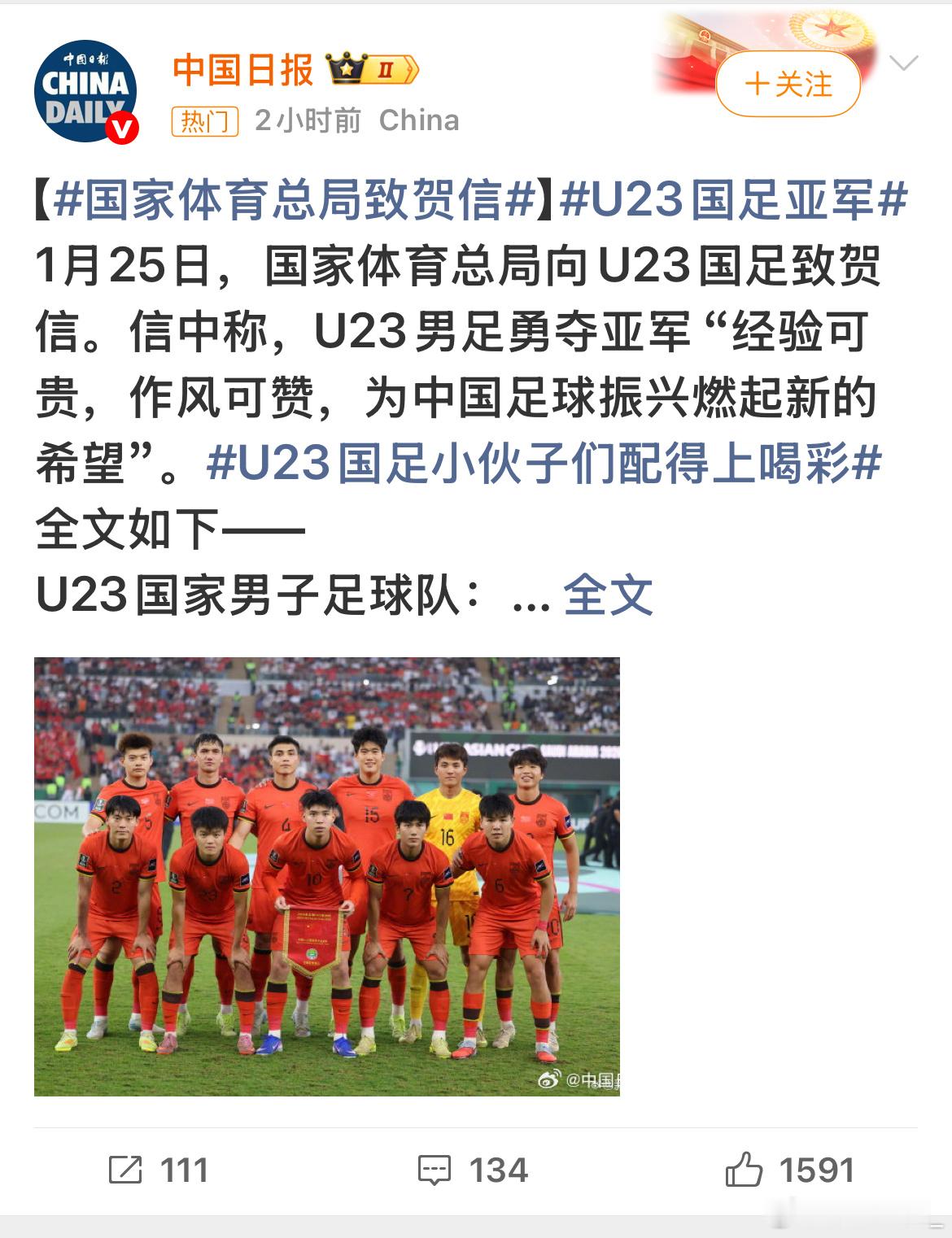国家体育总局致贺信2026年1月25日，国家体育总局向中国U23国家男子足球队发