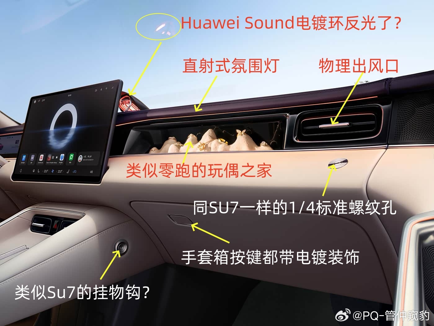 尚界z7 内饰图可以看出小米SU7的影子和尚界表达豪华运动的想法SU7的影子1️