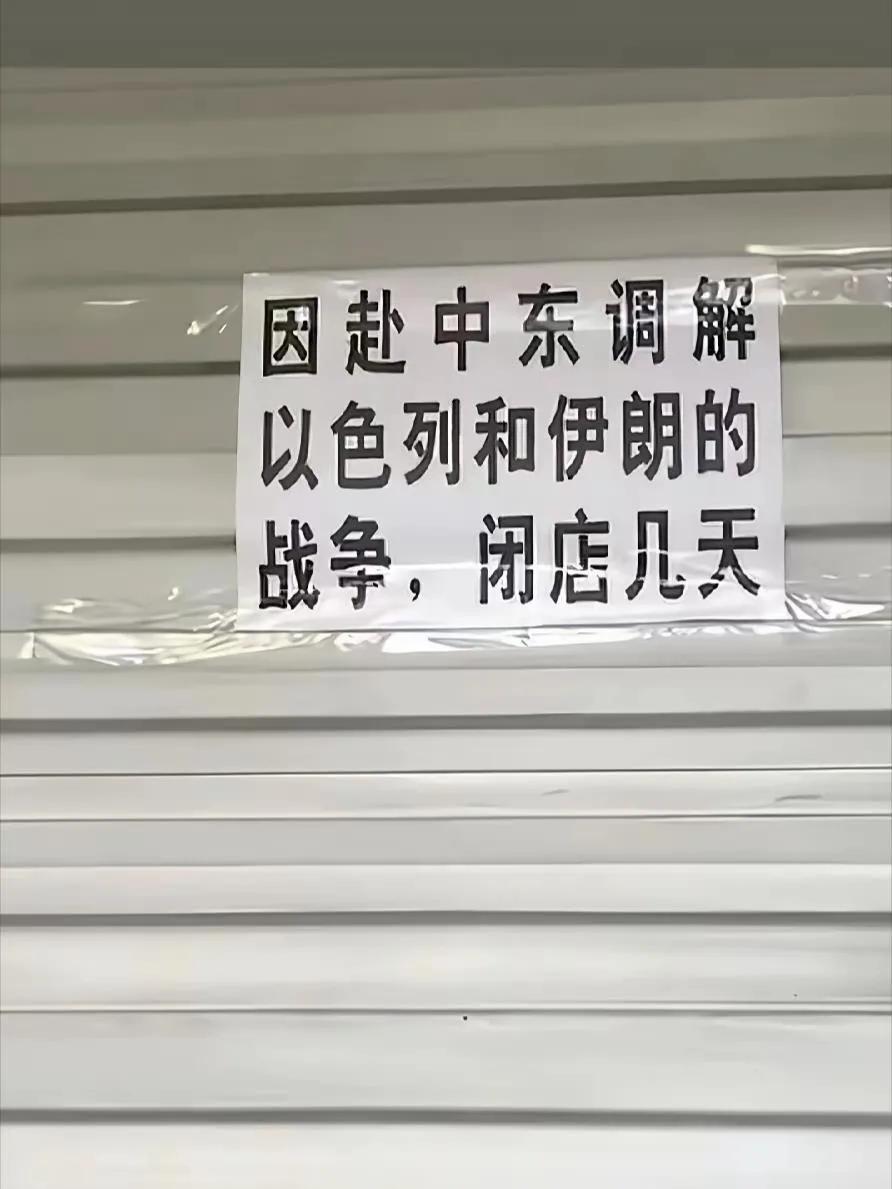 重要消息，因为重要原因所以闭店几天，大家谅解一下。