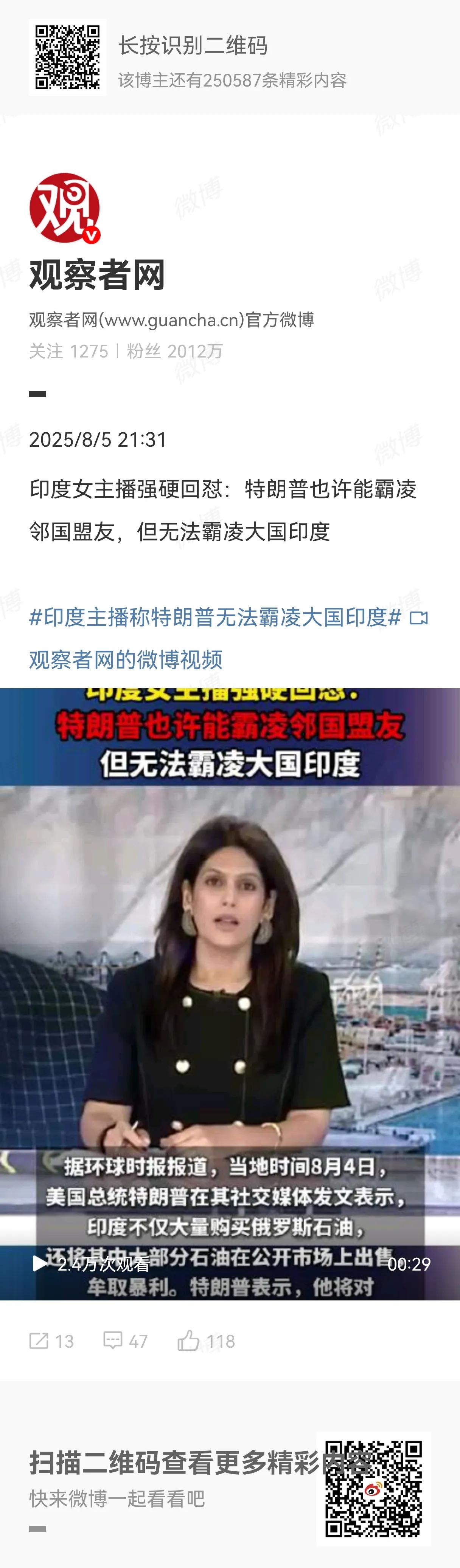 甲亢姐这句话说的很霸气：特朗普也许能霸凌邻国盟友，但无法霸凌大国印度。就是要这么