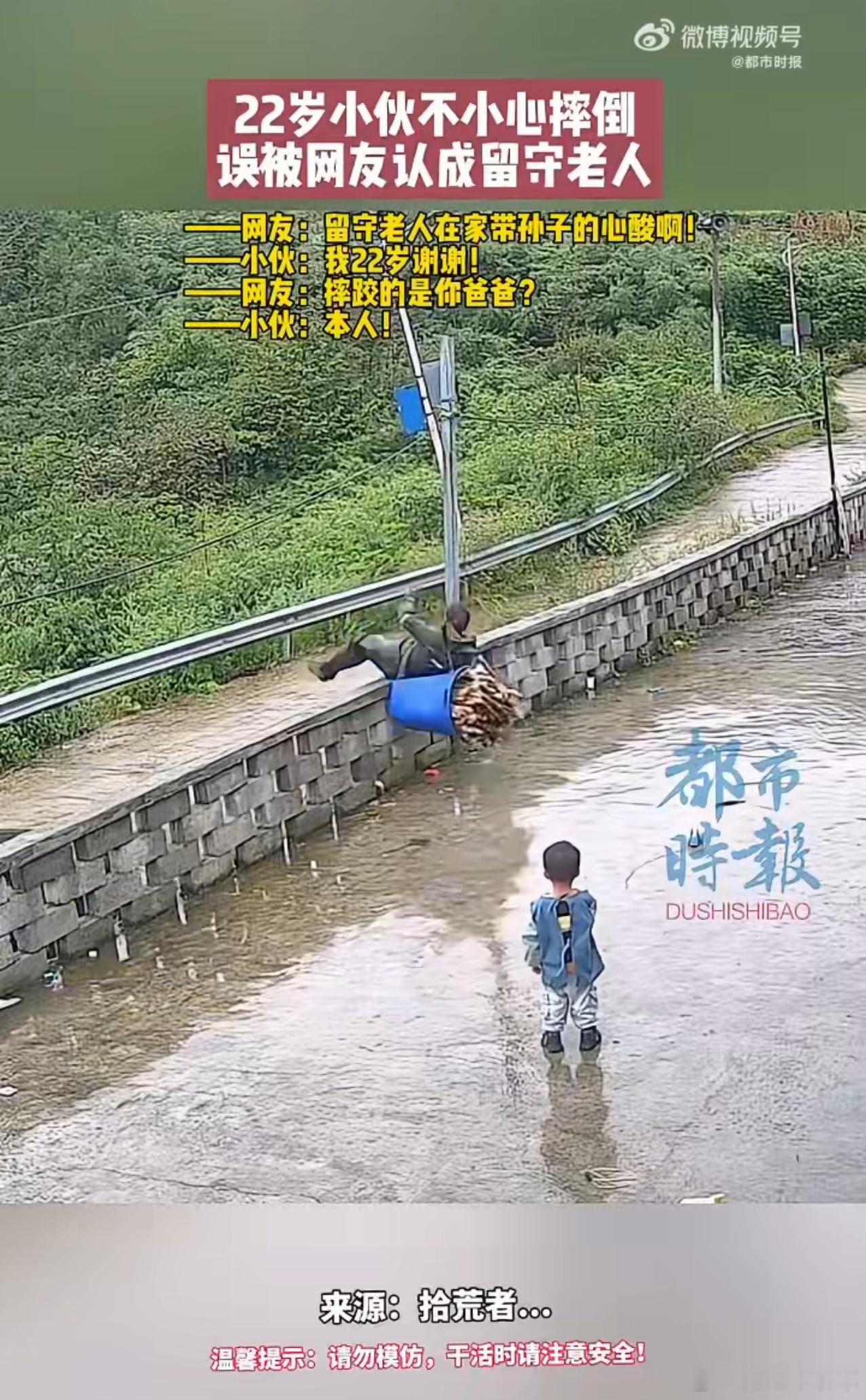 22岁小伙摔倒被误认留守老人 现在农村还有多少人会留下啊，摔跤姿势也挺像的，被认