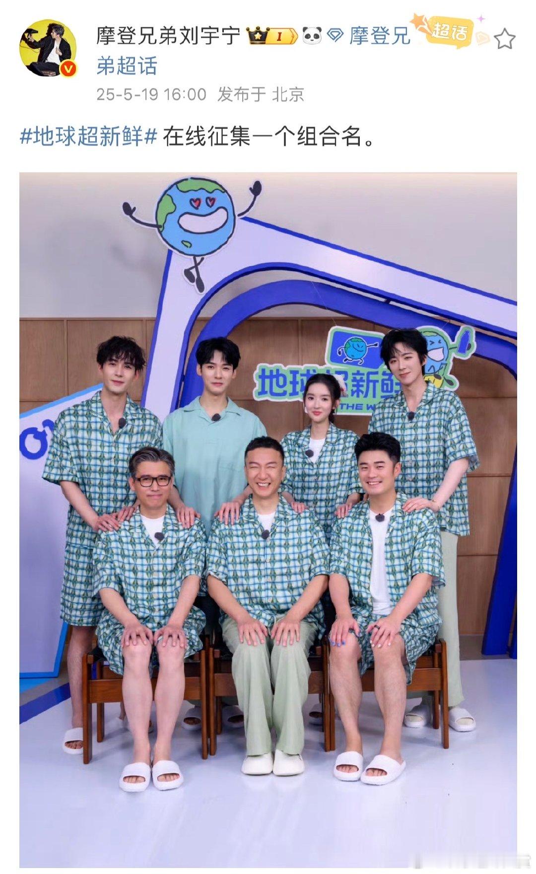 刘宇宁在线征集新组合名刘宇宁在线征集地球超新鲜组合名“地球超新鲜”组合名征集开始