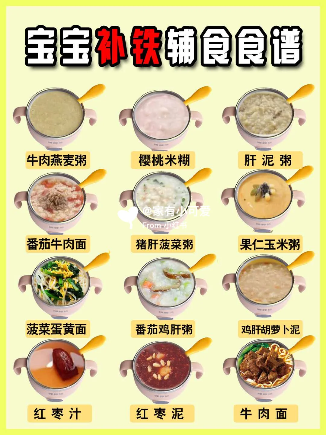 缺铁的宝宝一定不要错过！50道补铁食谱菜单