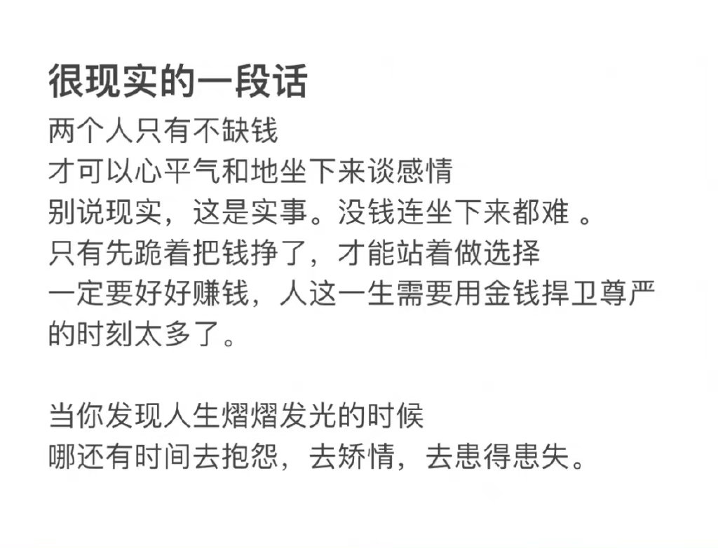 一个非常现实的说法 ​​​