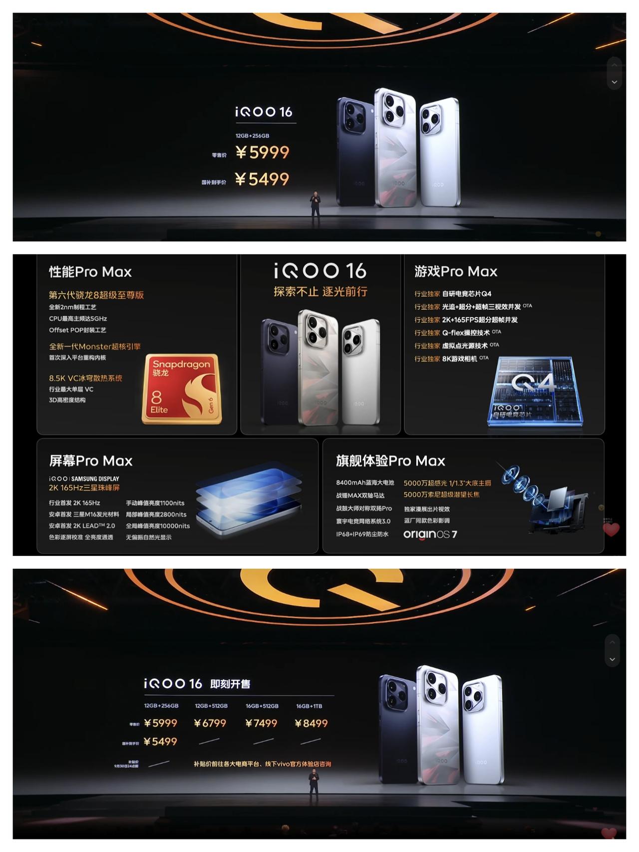 iQOO 16价格公布，5999元起

iQOO 16终于上市了，它的价格也在预