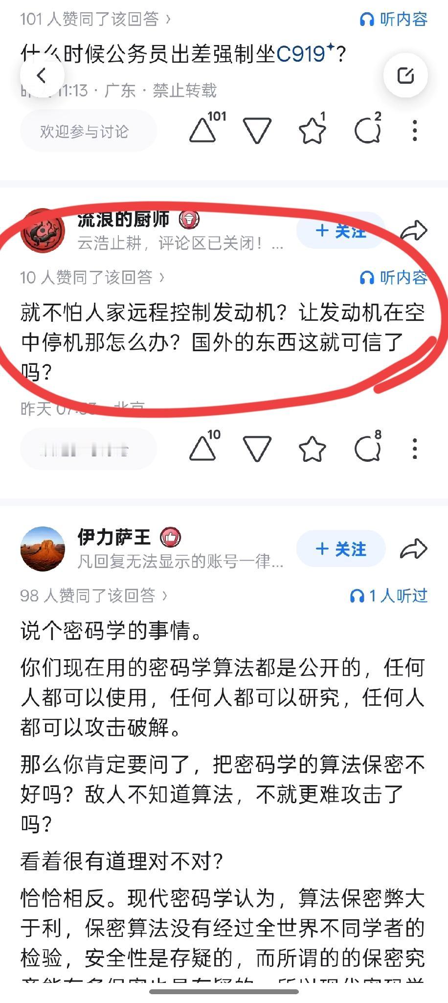 一个人的智商到底可以低到什么程度呢？

这个网友说就不怕人家远程控制发动机，让发