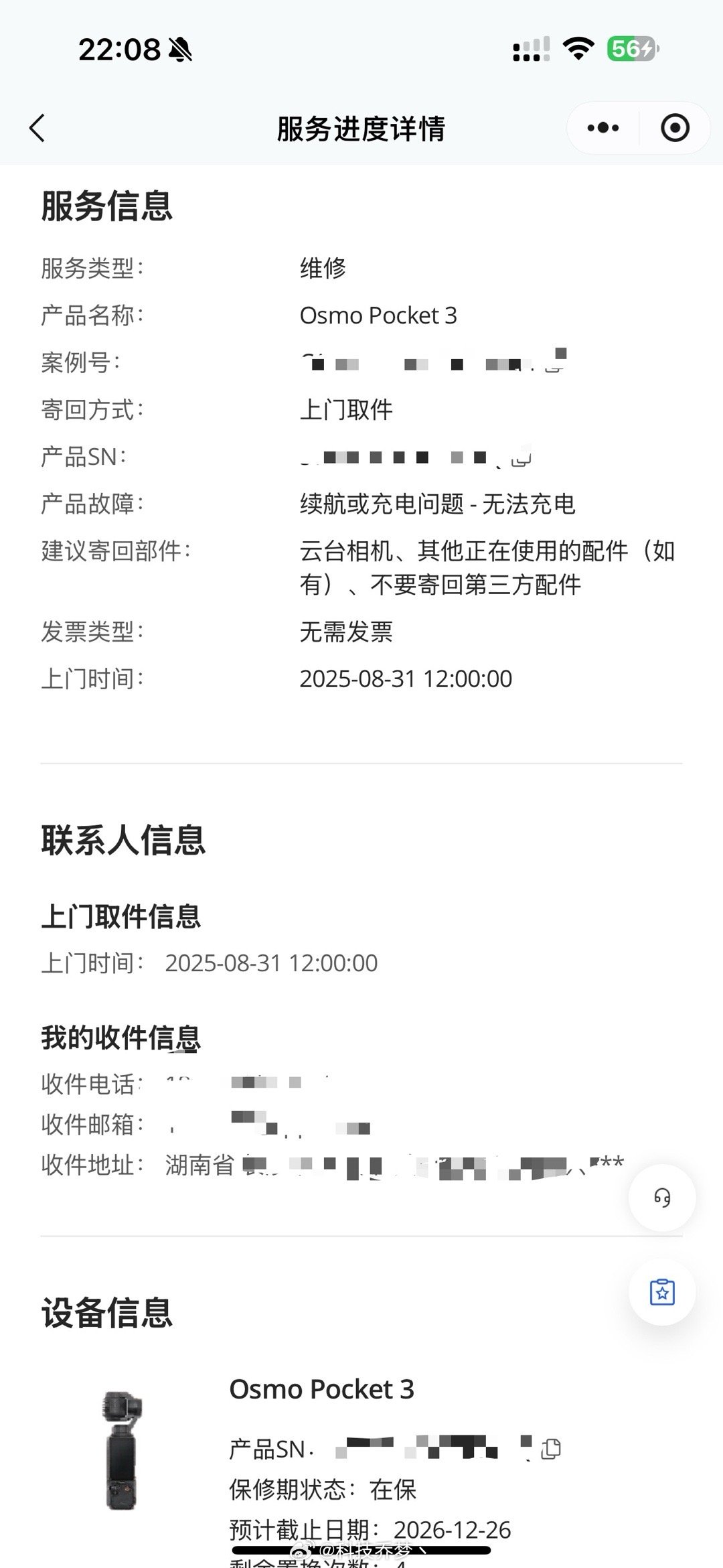 大疆 pocket 3坏了，充不进电，才用了8个月，不知道售后要几天[允悲][允