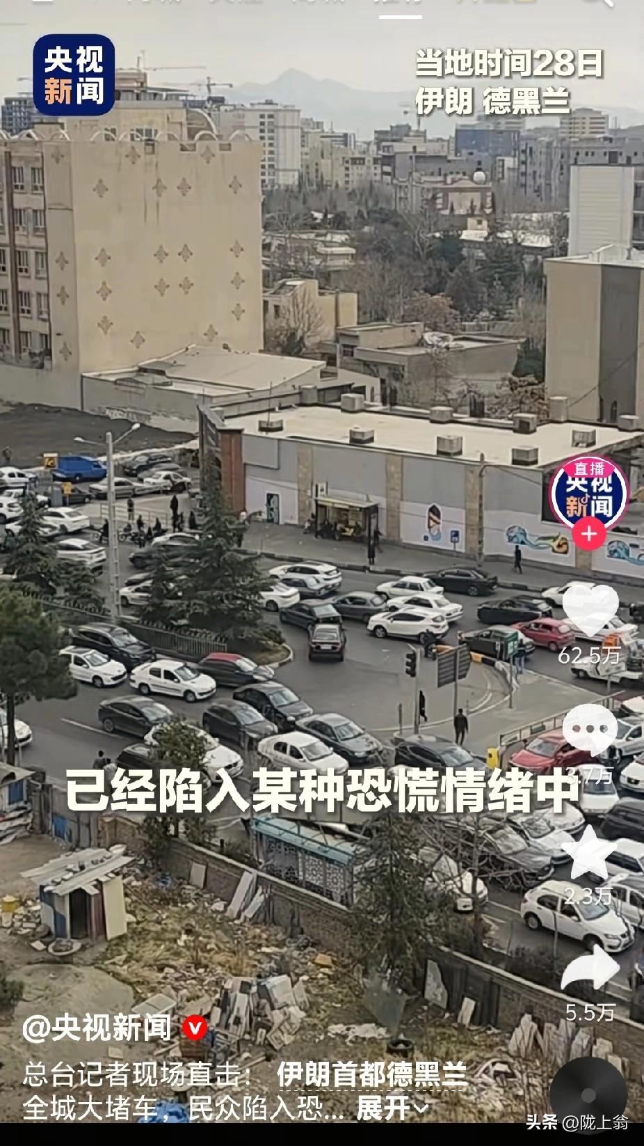 逃离德黑兰
伊郎陷入大恐慌
随着美以的轰炸，以及哈梅内伊的死亡。
伊朗人民没有同