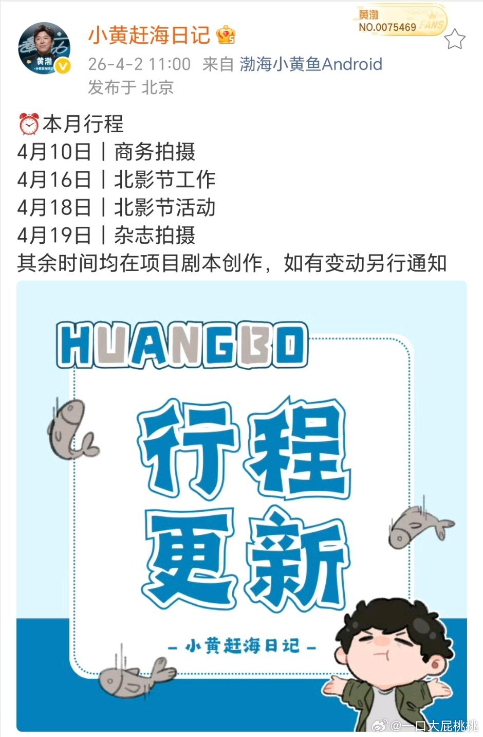 渤哥4月行程，新戏还没拍呢？剧本还在创作 