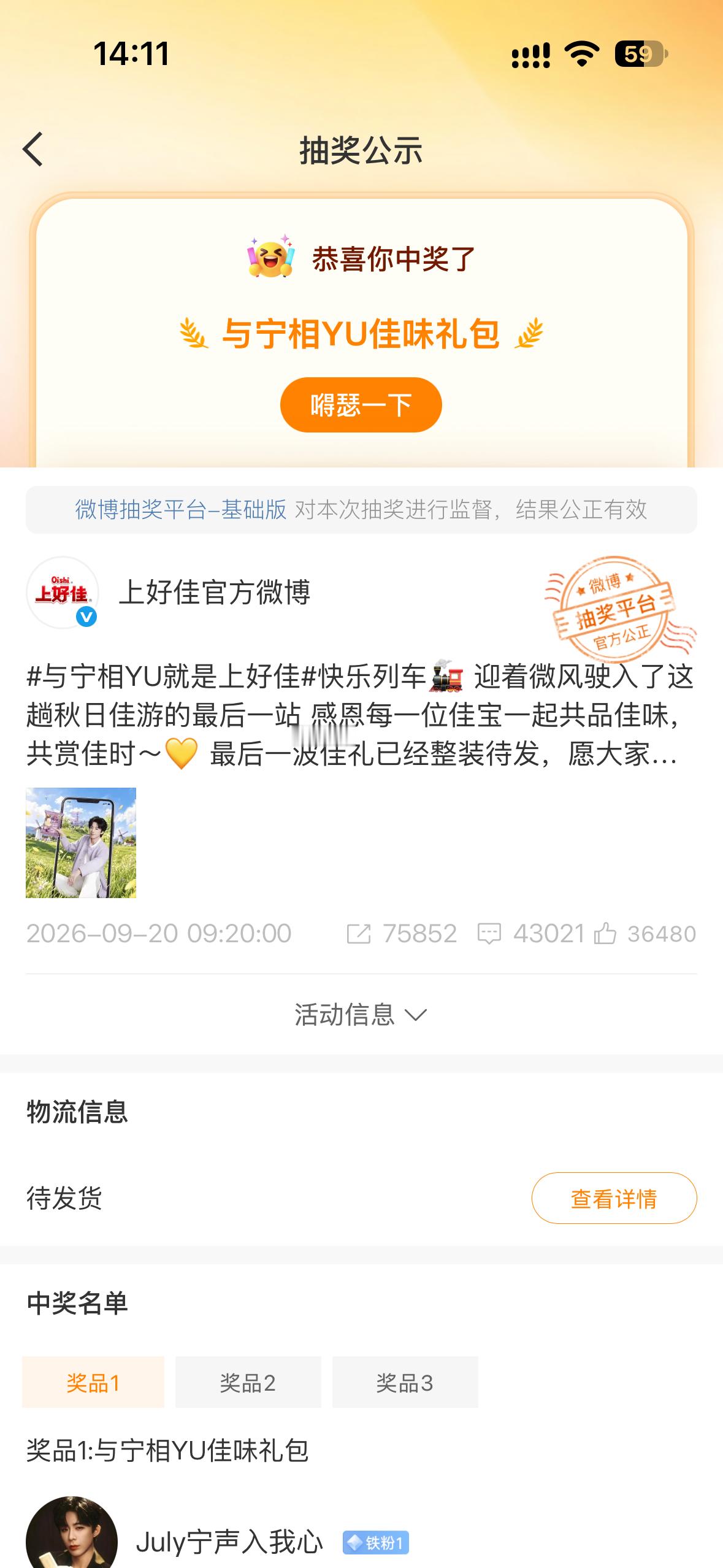 摩登兄弟[超话]  终于轮到我了[捂嘴哭][捂嘴哭]与宁相yu就是上好佳刘宇宁上