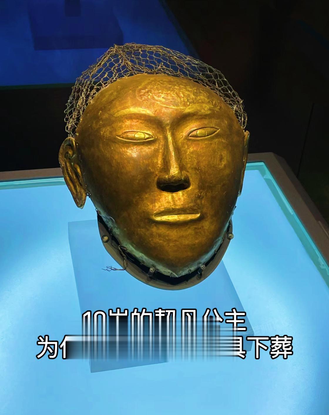 男有三星堆黄金面具，北有契丹女黄金覆面。