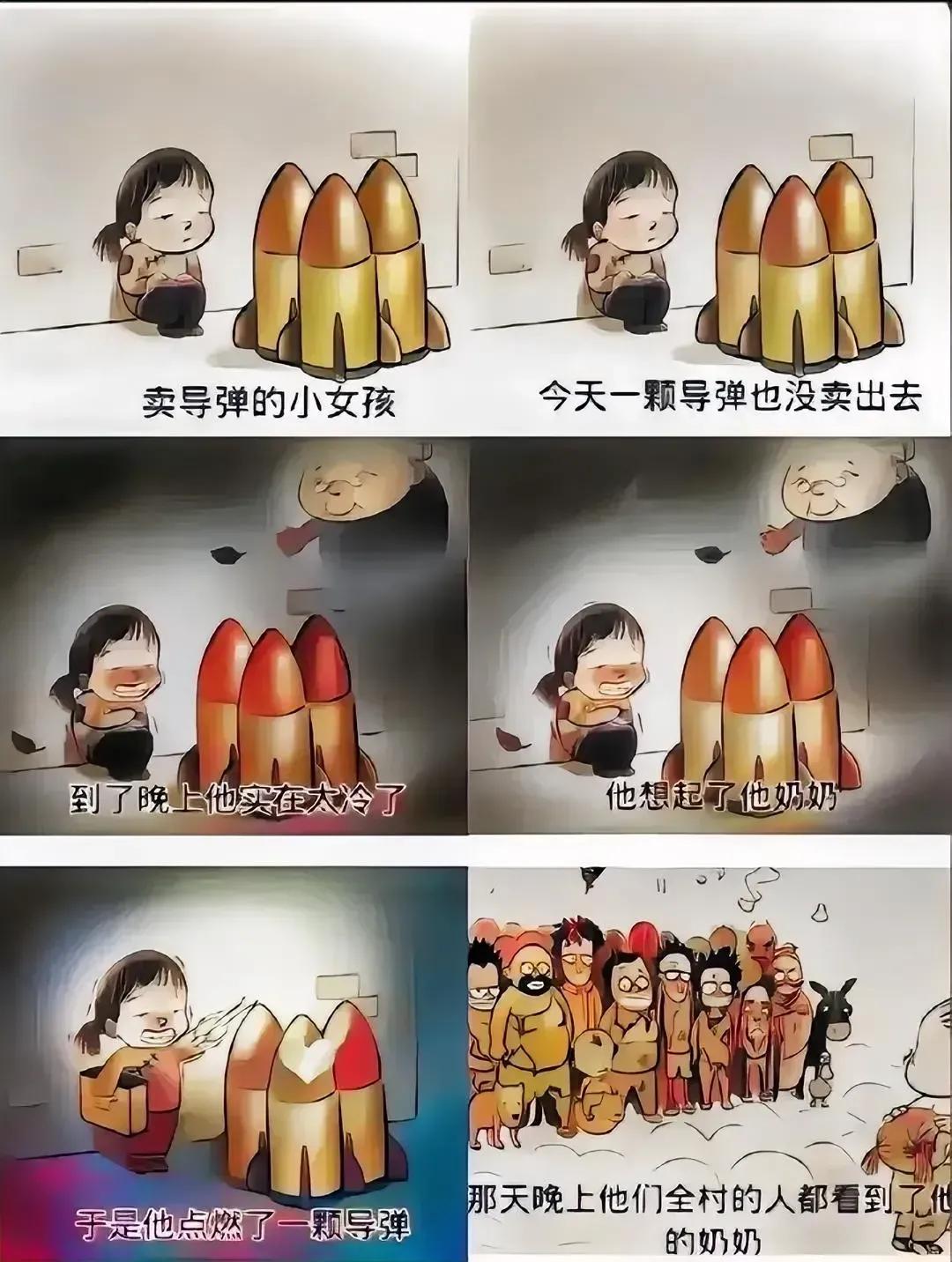 卖导弹的小女孩[笑哭]