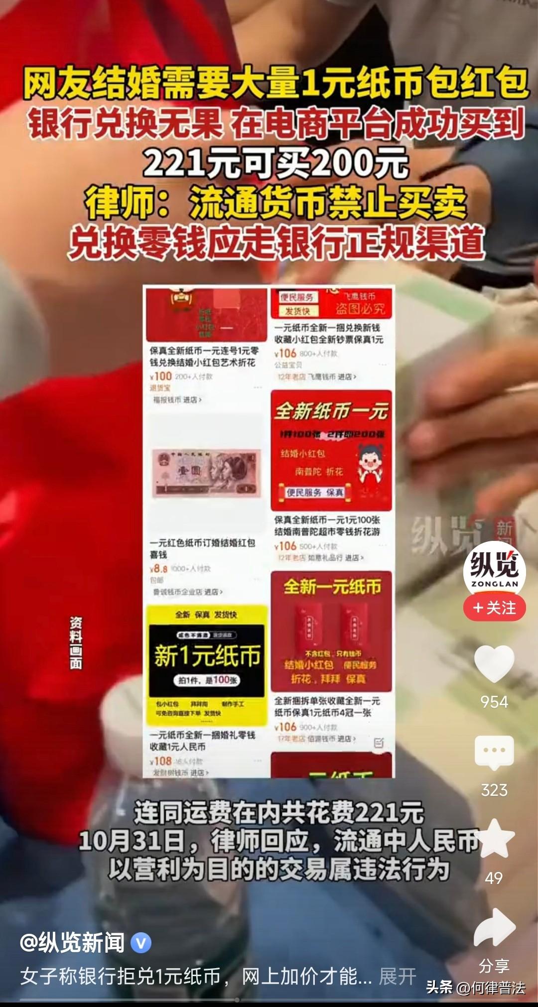 221买200元纸币？银行拒兑更该追责！何律师教你维权
 
刚刷到女子结婚换1元