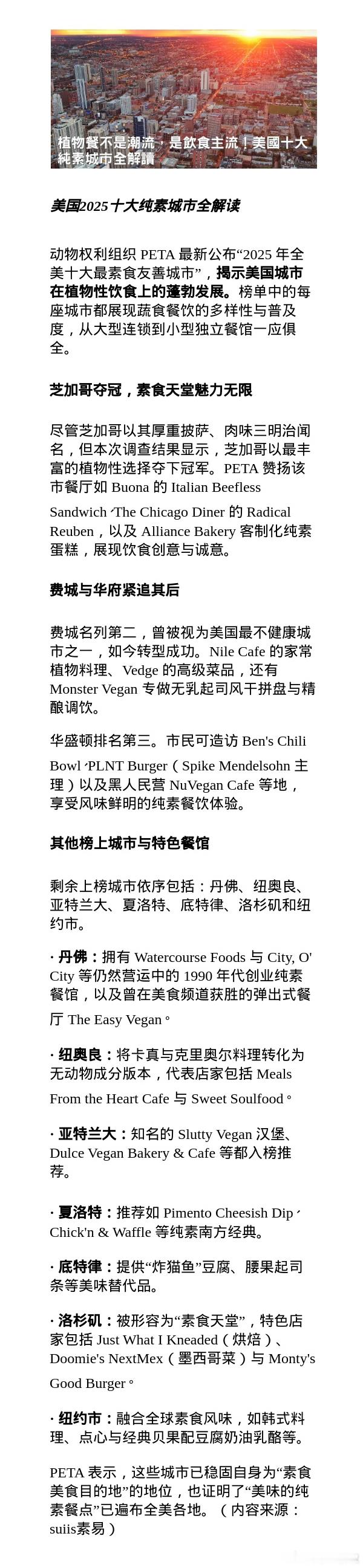 美国2025十大纯素城市全解读 ​​​