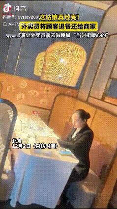 “这姑娘真敞亮！”北京，一外卖小哥接到一个外卖订单，但餐送到时顾客却突然取消了订