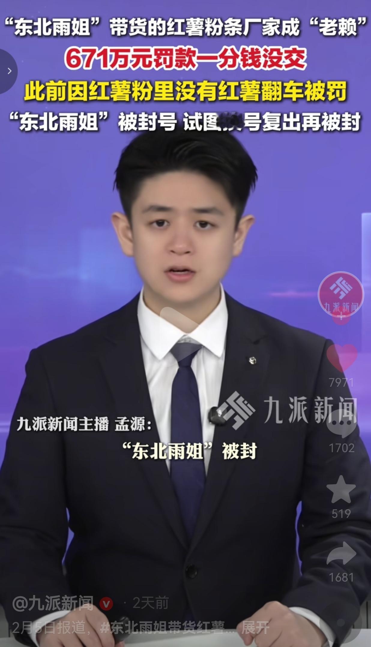 东北雨姐彻底凉了！去年，她在直播间卖的粉条里被检查出来没有红薯，只有木薯，事情曝