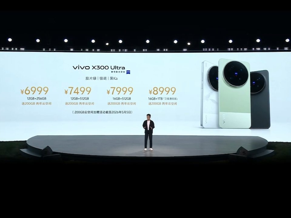 6999元起vivo X300 Ultra专业V单价格来了 