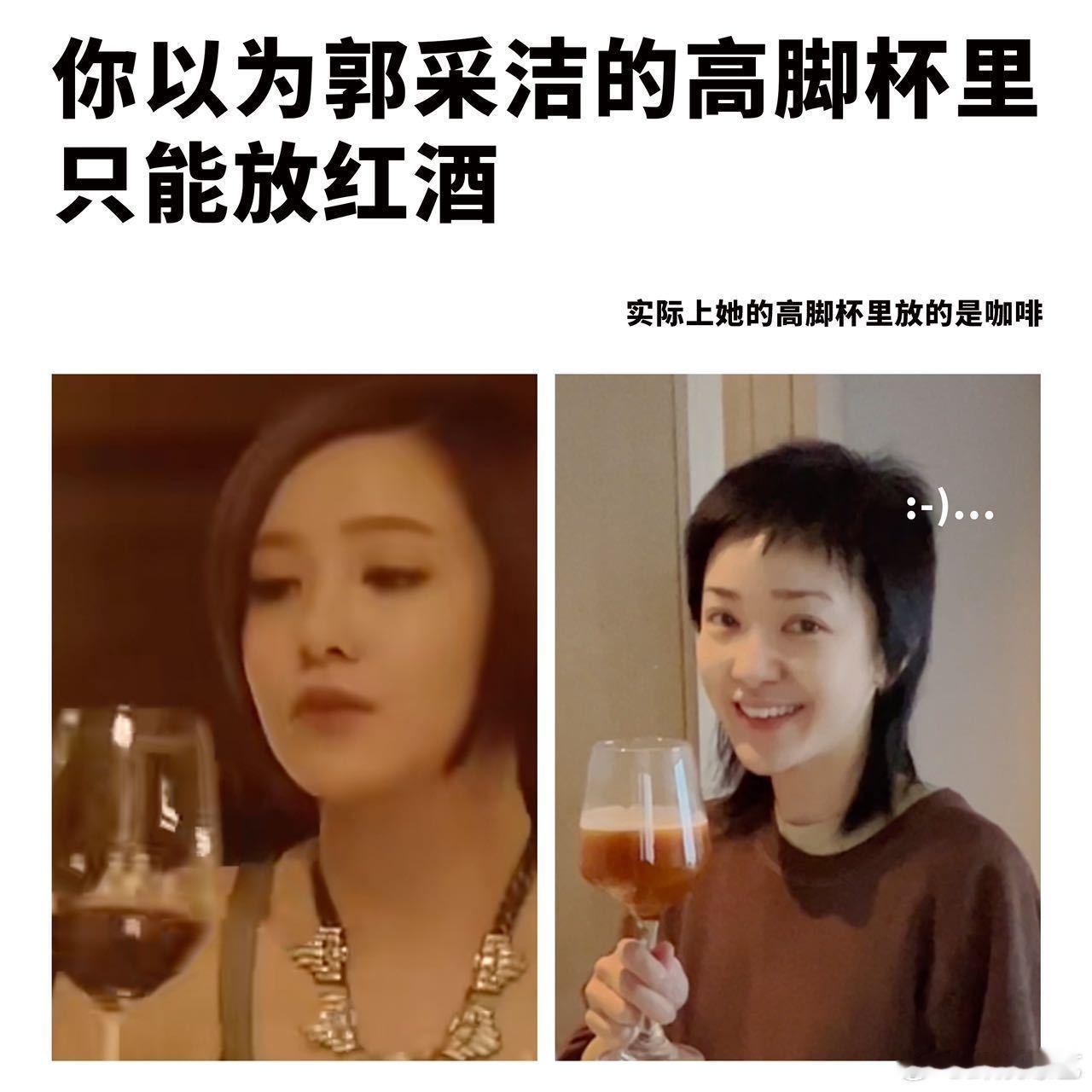 郭采洁郭采洁复刻顾里被泼酒名场面湖南卫视背后看到郭采洁举红酒杯，我DNA都动了，