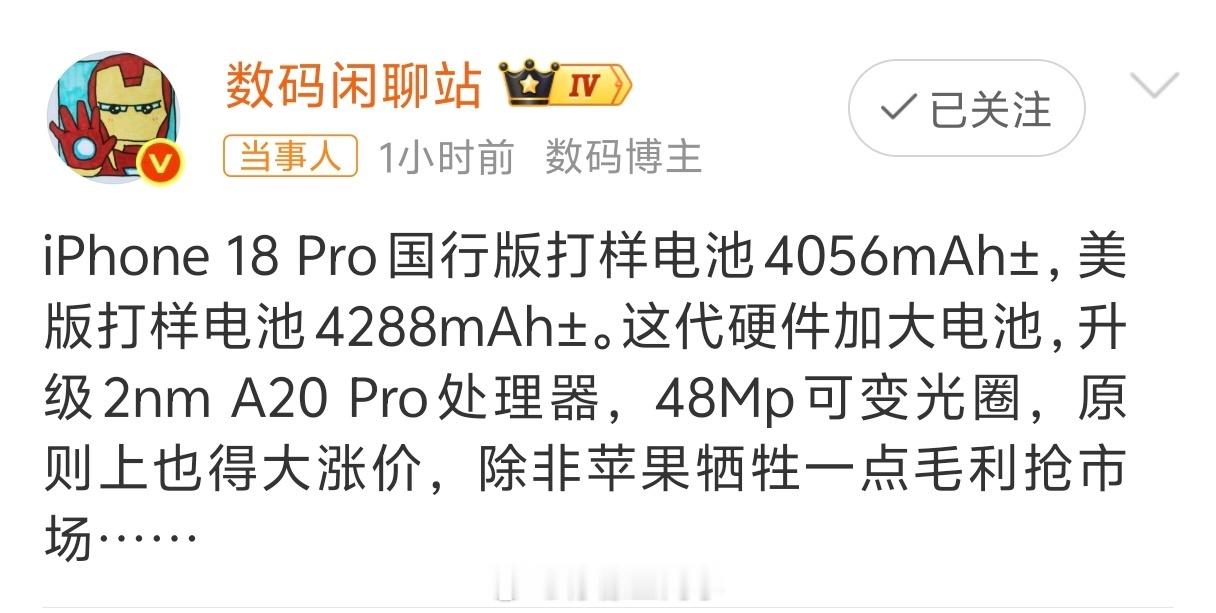 iPhone18Pro电池容量曝光iPhone18 Pro的电池容量并没有多大提