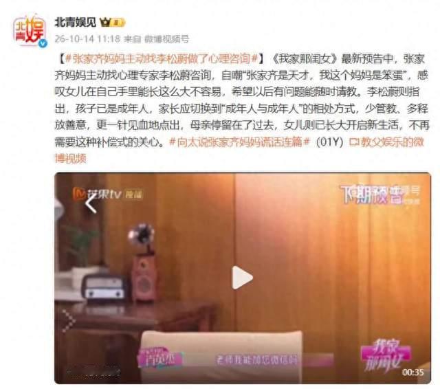 张家齐母亲账号无法检索，求助心理咨询，多年母女隔阂浮出水面