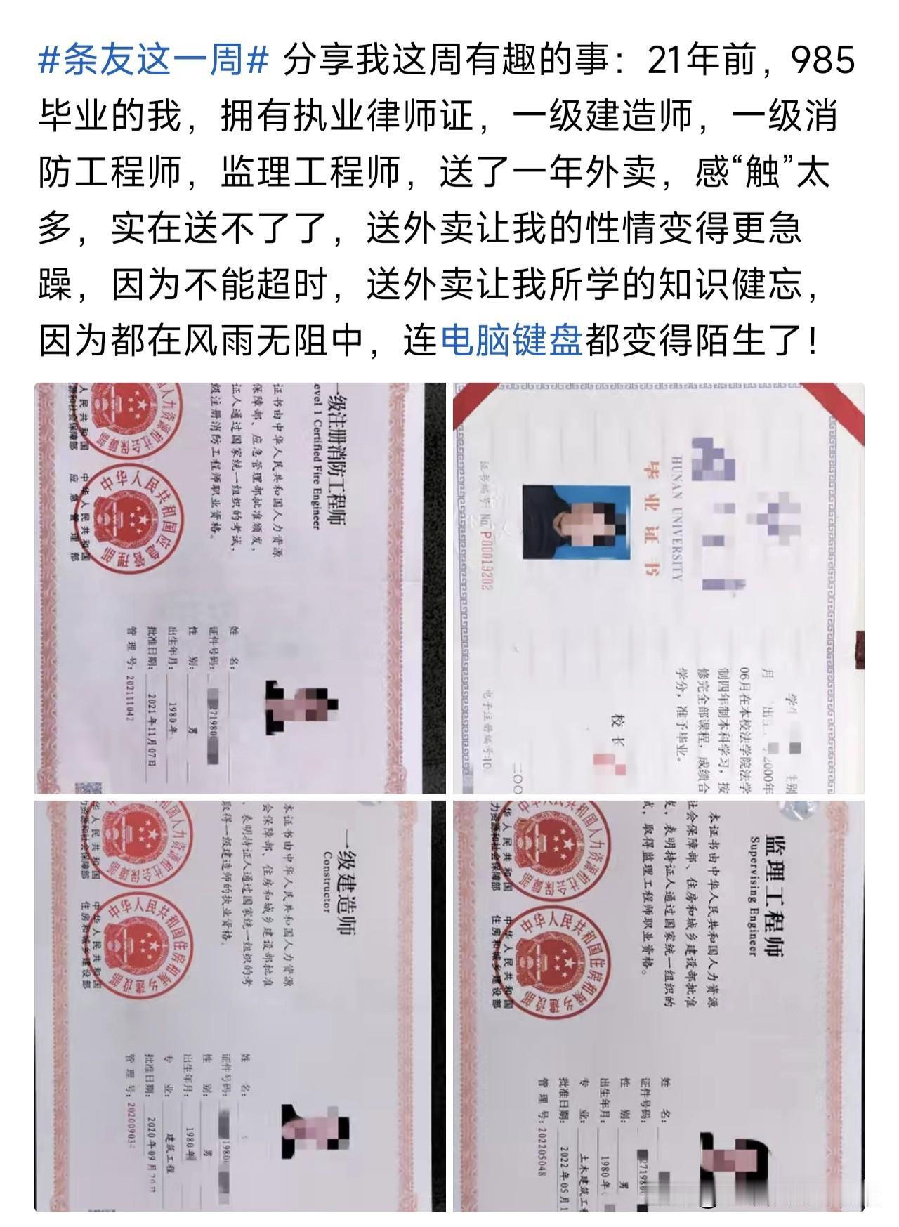 一位80后本科生，一位从事建筑行业的四证拥有者，行业收缩的时候岗位也收缩了，他应