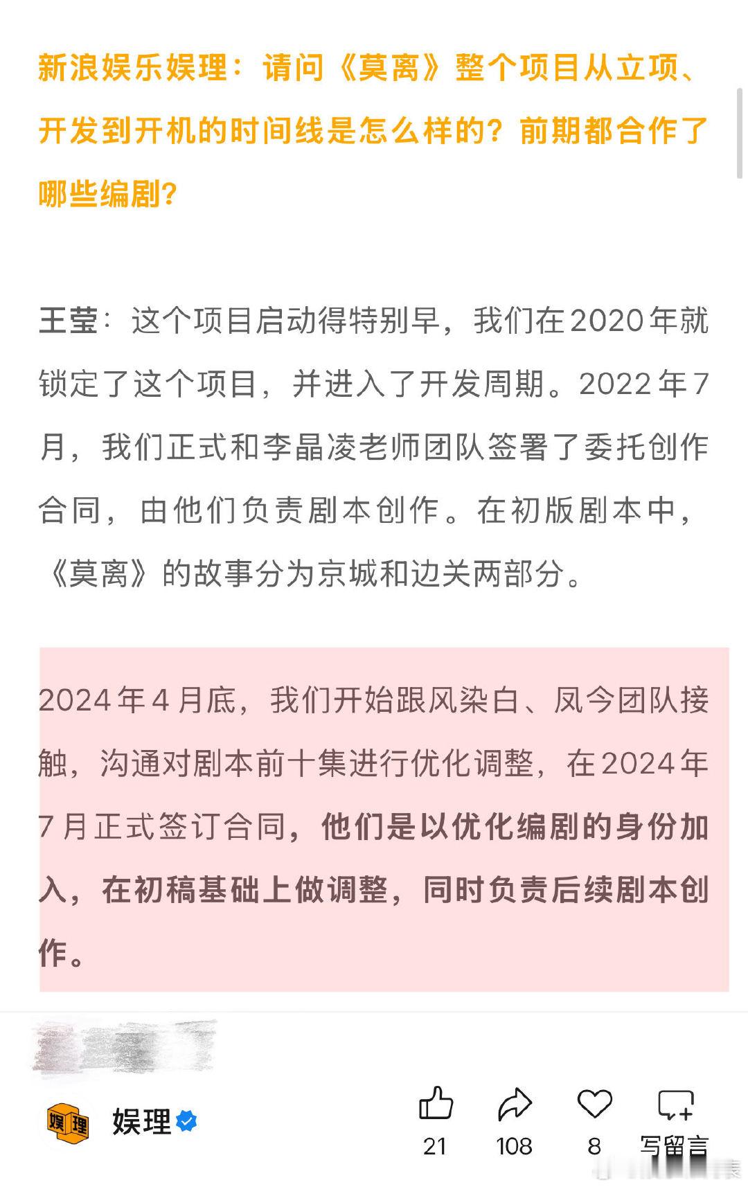 莫离制片人说不认识蒙淇淇 莫离剧本创作时间线 总制片人王莹回应《莫离》编剧风波的