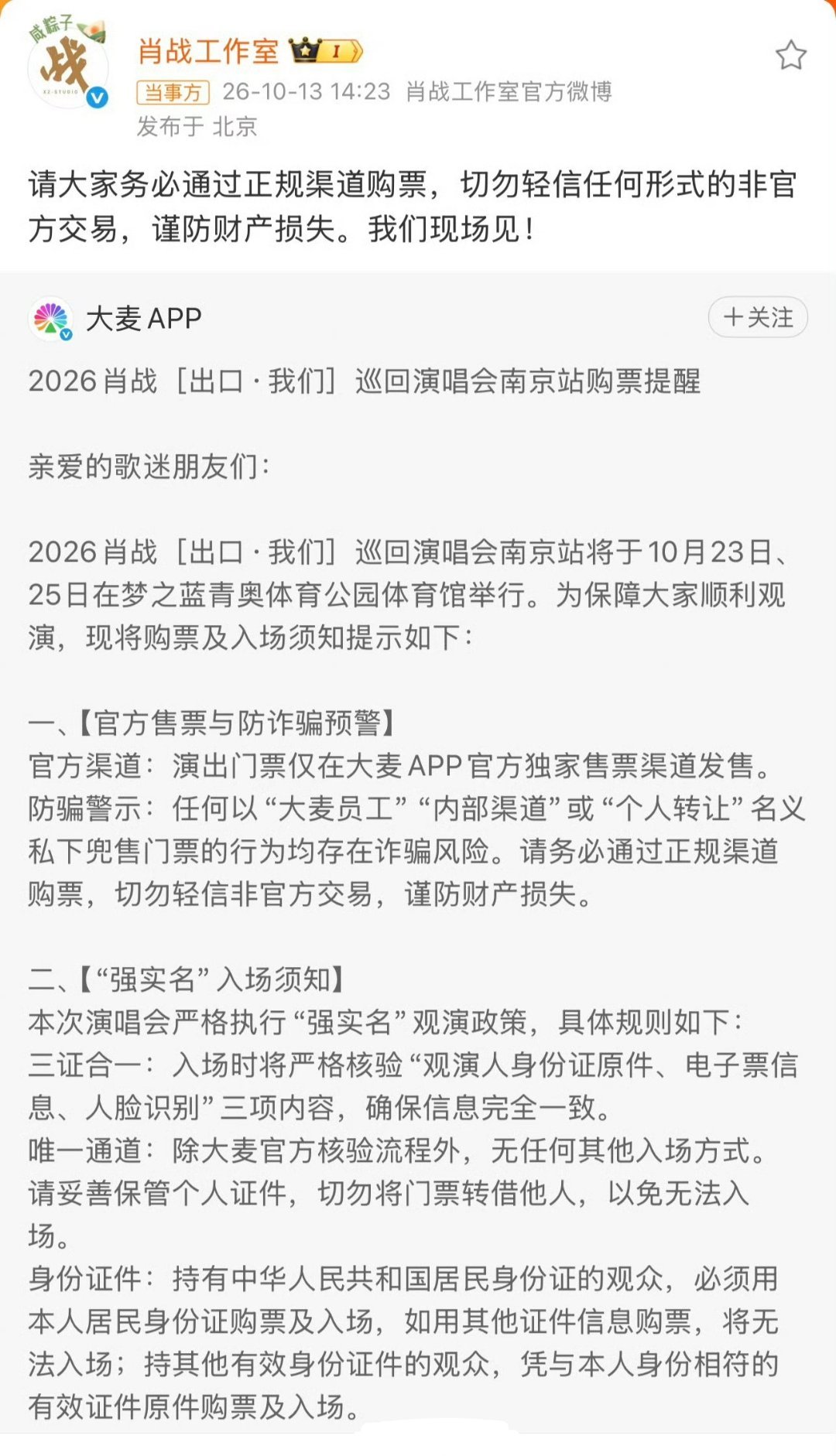 疑似肖战经纪人朋友圈听肖战工作室的，大家擦亮眼睛，捂紧钱包，拒绝黄牛！肖战要求1