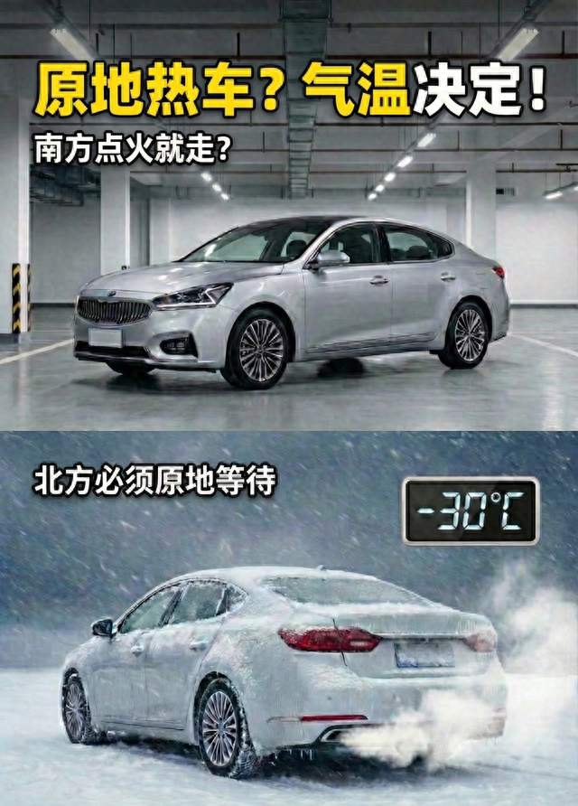冬天热车到底有没有必要，老司机的经验未必全对