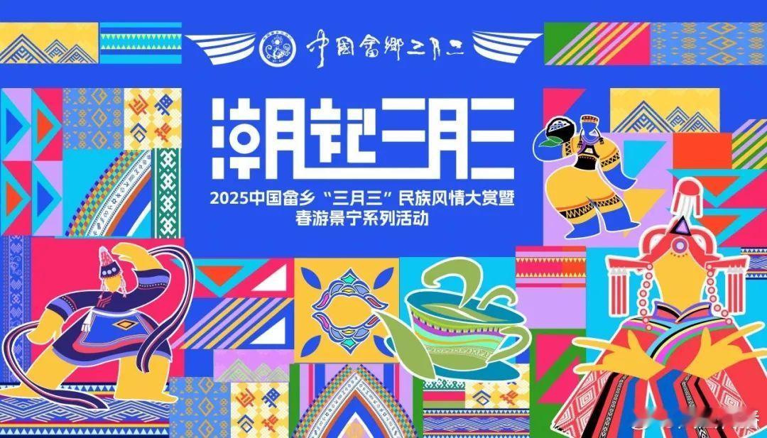 潮见畲博 文创焕新【2025中国畲乡“三月三”｜十大必打卡清单收藏好！】当周末的