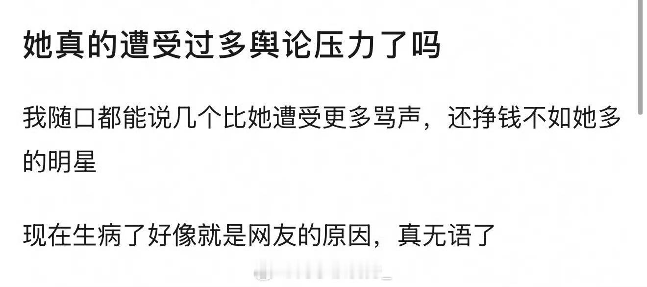 论遭受的网络暴力强度那还是85花  