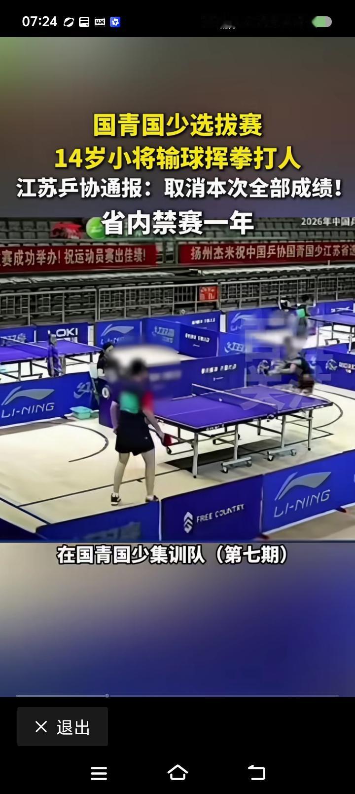 仅行业处罚就完了？——
据报道，国青国少选拔赛上，一男孩输球后打人，本次成绩取消