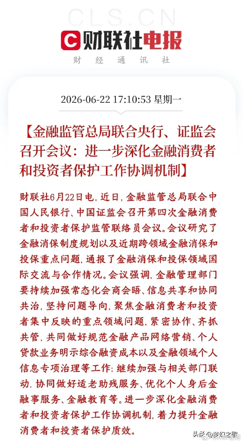 A股收盘后，证监会发布重磅利好，堵漏洞保护投资者三大金融监管（金融监管总局、央行