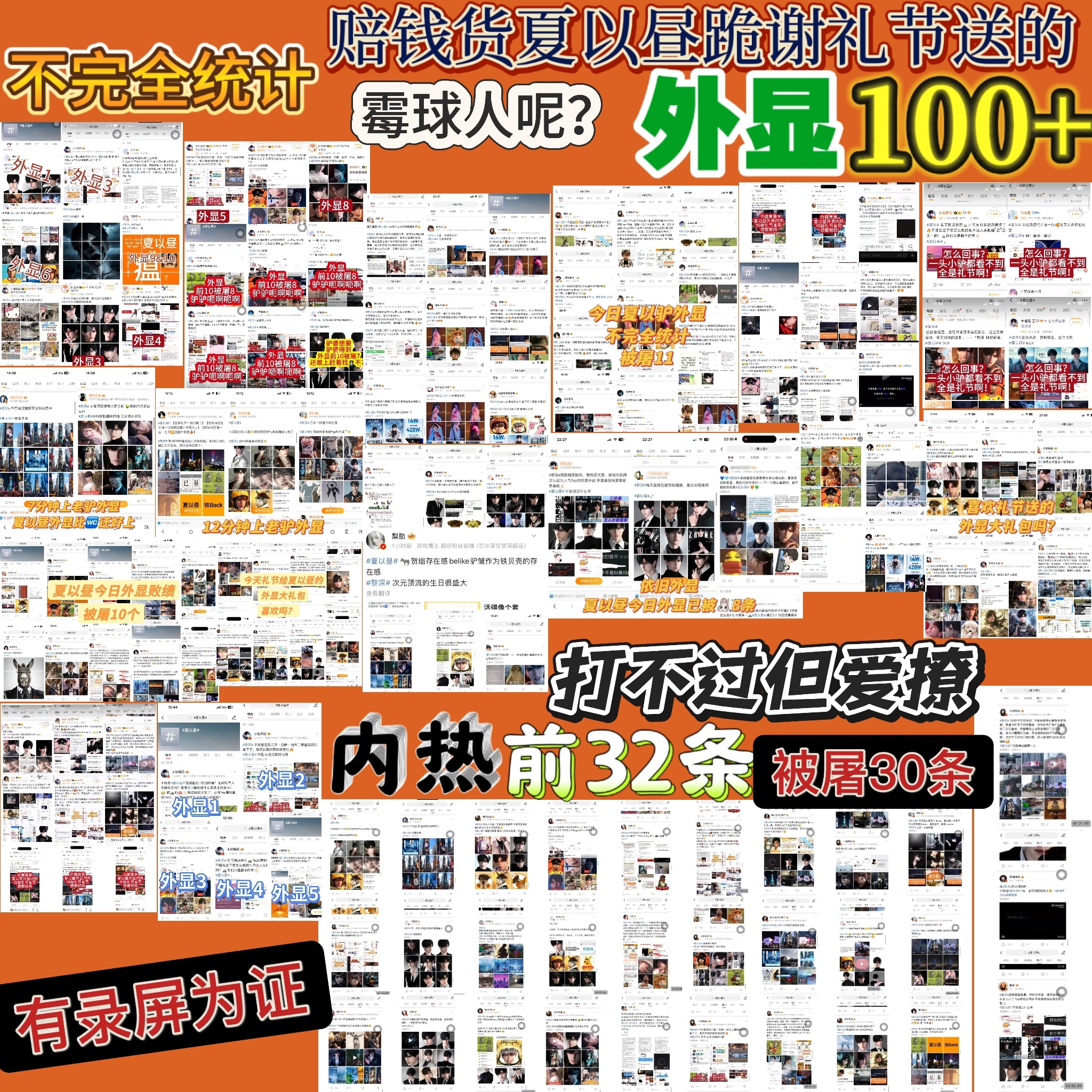 夏以昼 推应该感谢礼节送你们的100+大外显试问礼节给夏以昼的内热前32占30蝈