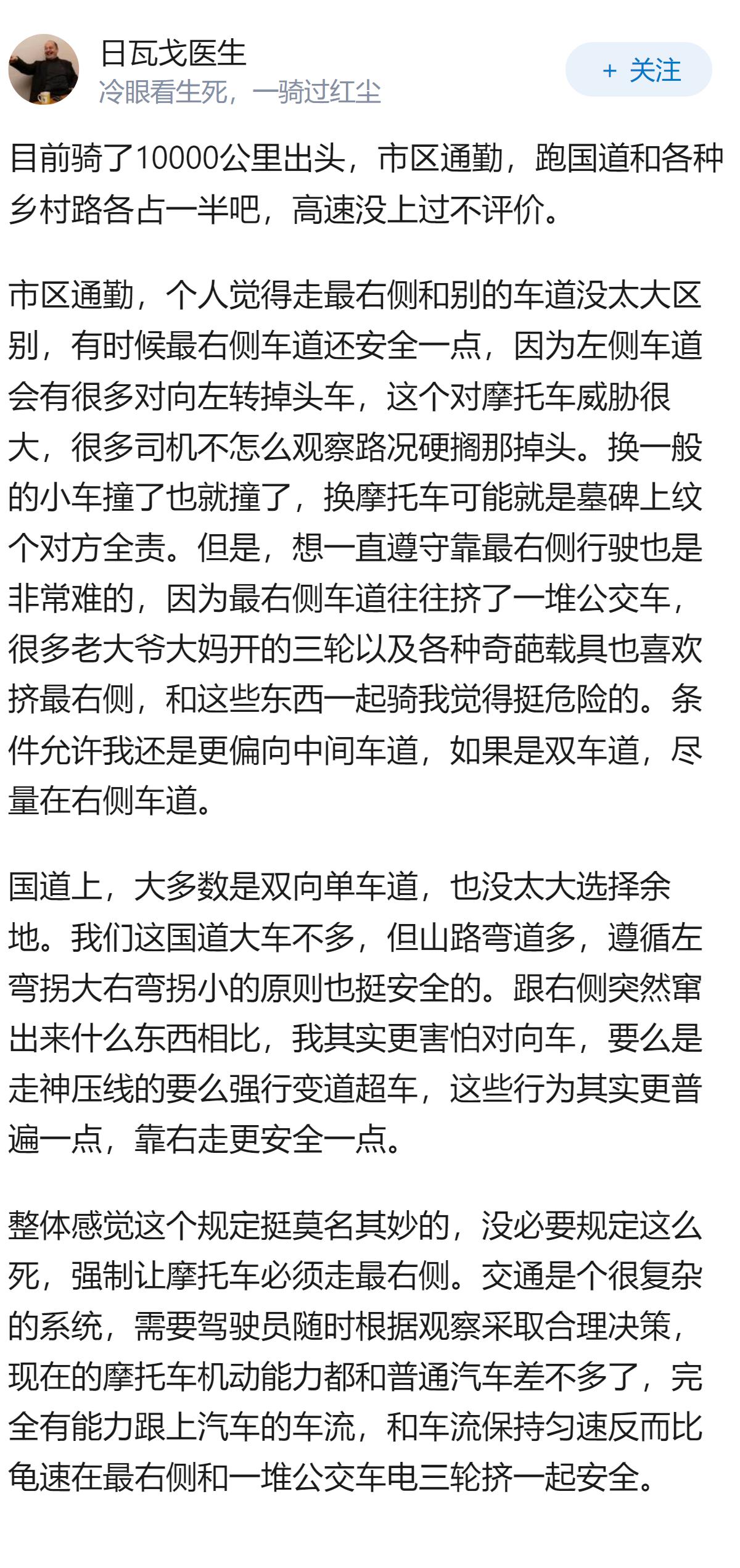 摩托车在最右侧车道行驶的规则是否合理？