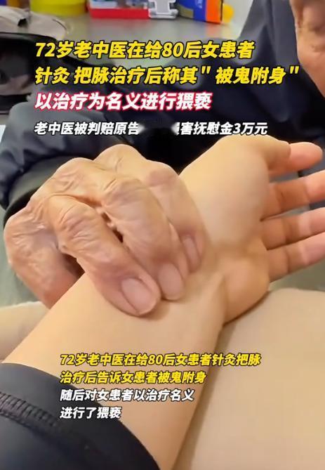 北京，女子身体不舒服去看病，一72岁男医生给她把脉说：你身上有个女鬼，要用9根缝