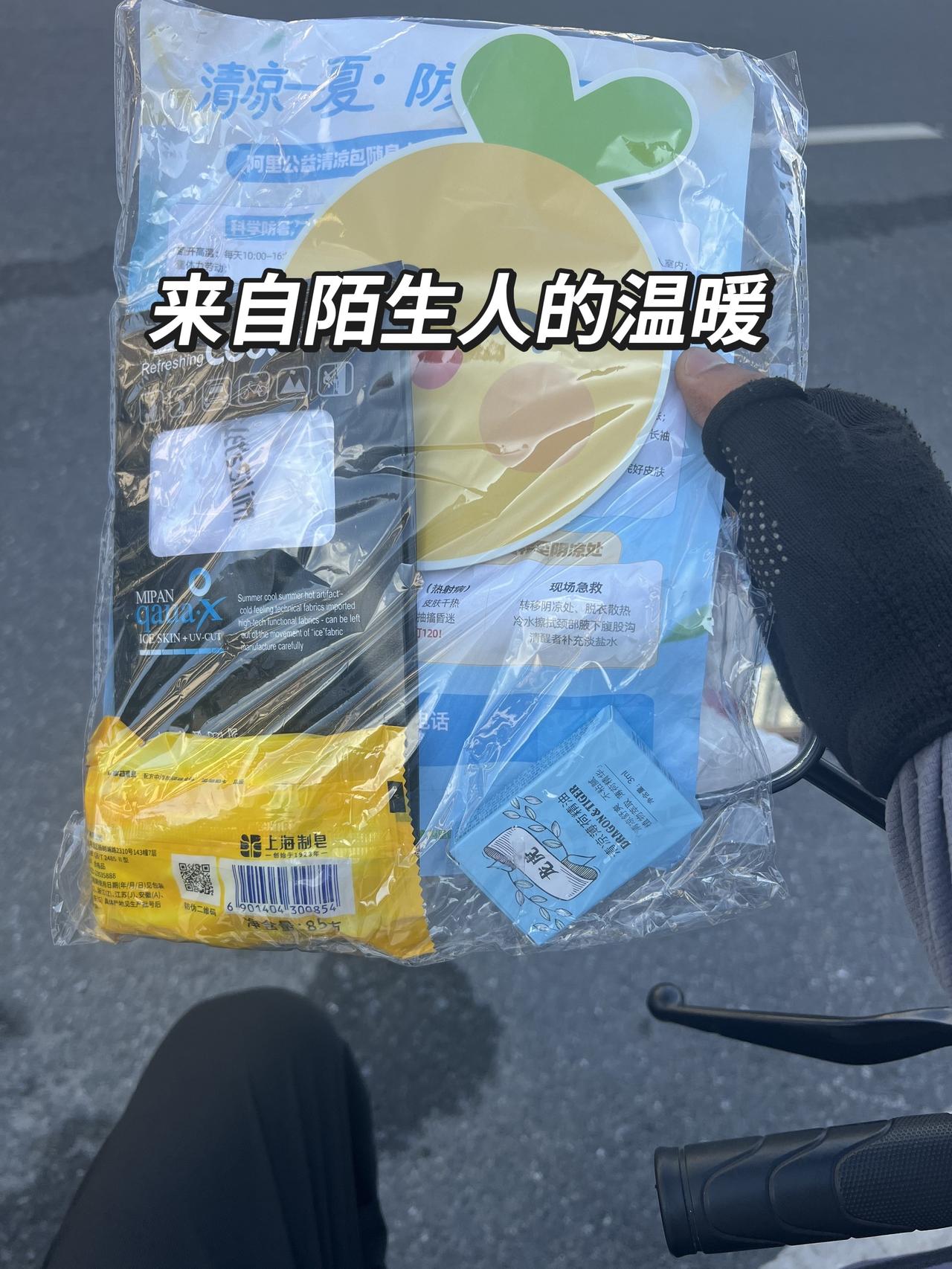 感谢爱心人士的关怀，一份夏日清凉礼包，盛夏有风，人间有暖，一份小小物资，驱散夏日