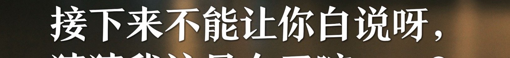 我就一个问题，这个接下来到底是接到今天结束之前能🈶，还是接到几天一阵子以后才能