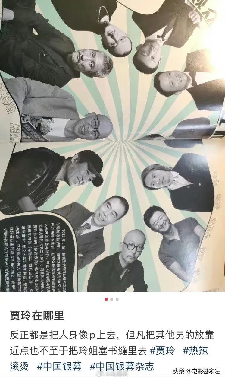 贾玲，疑似被针对了！

3月22日下午，贾玲突然冲上热搜，原因是某电影杂志排版时