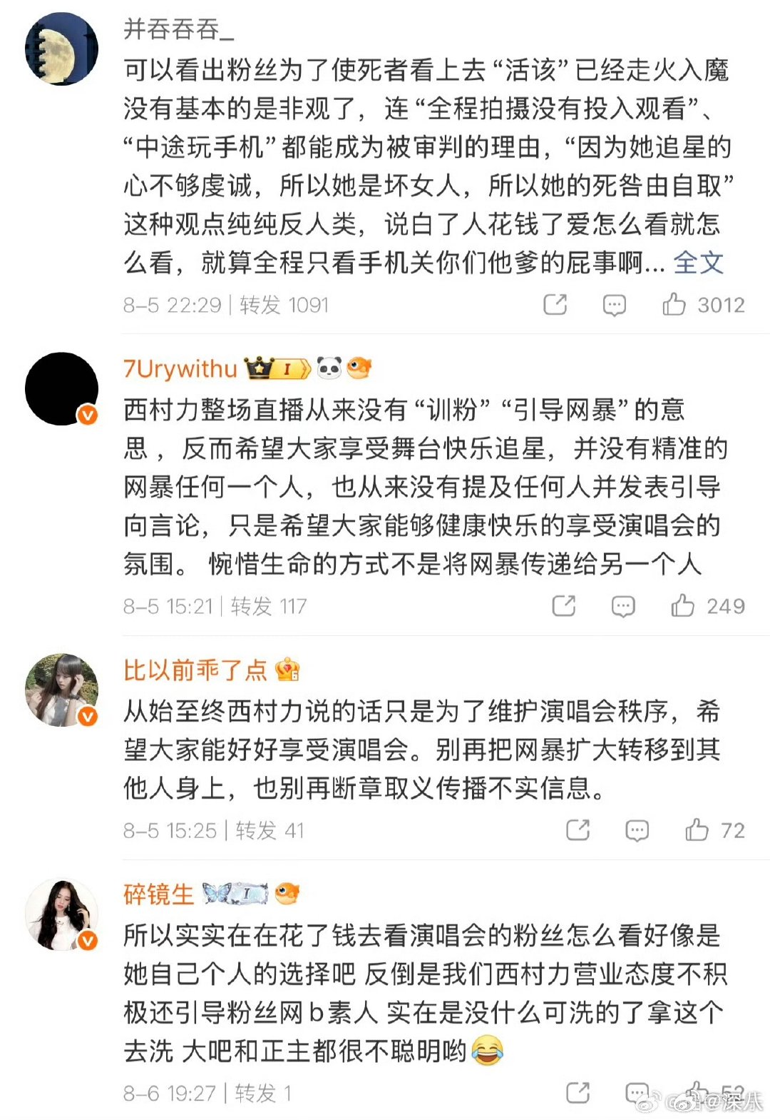 西村力大吧转发区西村力大吧热转区 西村力大吧转发区，路人和粉丝观点碰撞中西村力大
