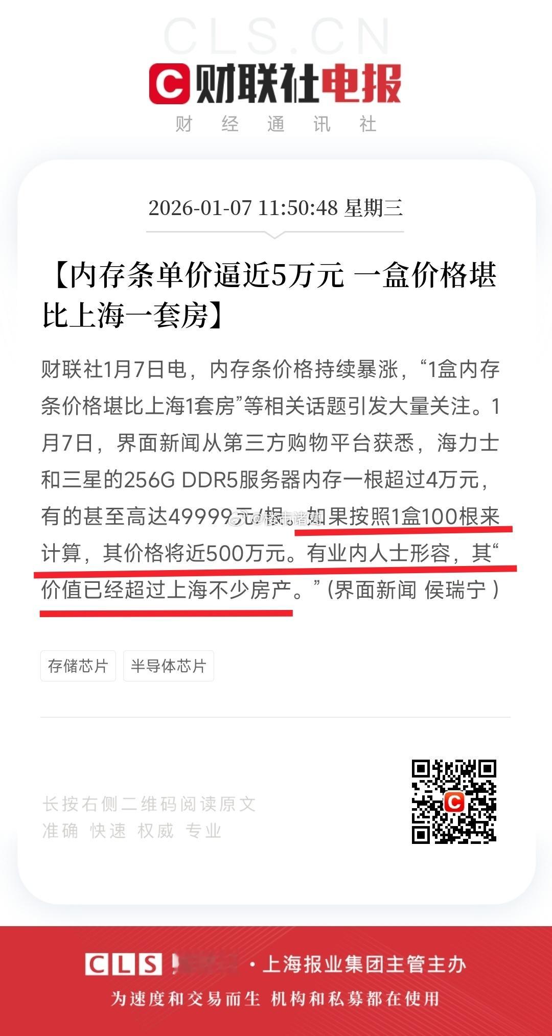 内存条单价逼近5万，一盒堪比上海一套房。 