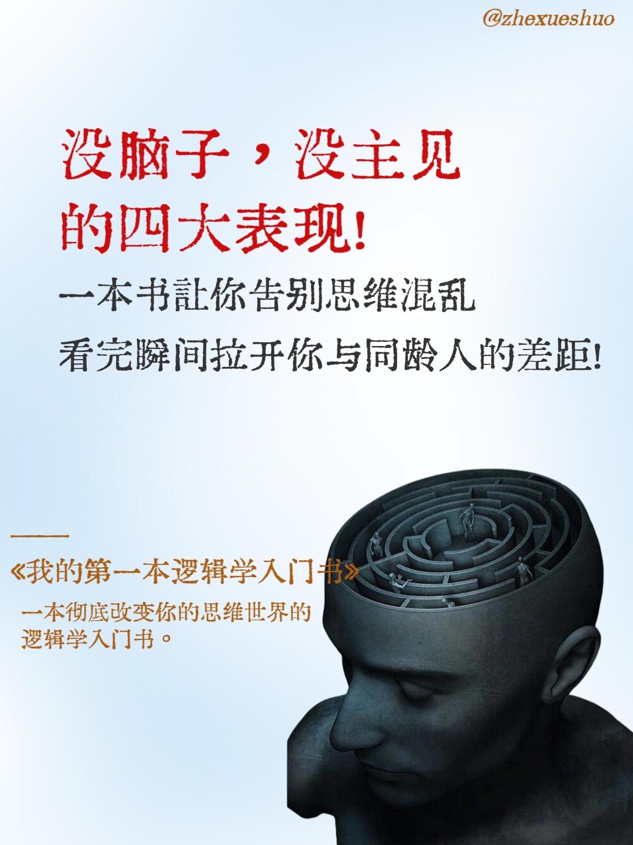 《我的第一本逻辑学入门书》，提升思考力一本彻底 改变你的思维世界的逻辑...