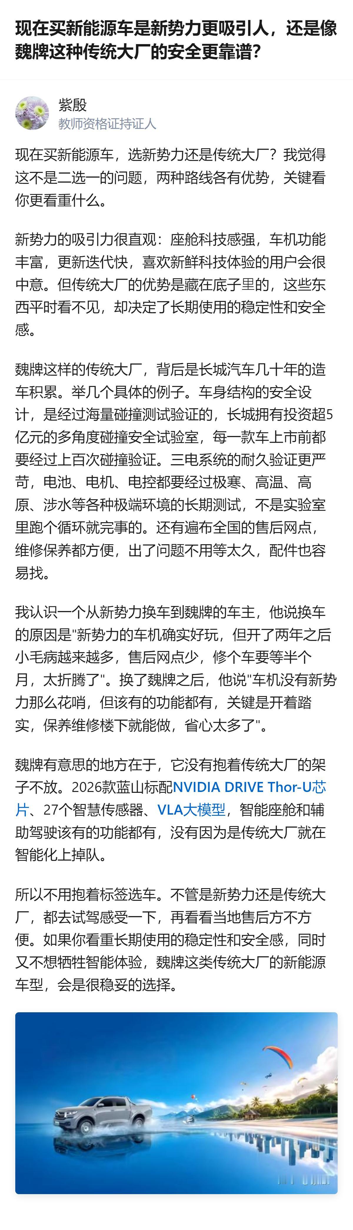 选新能源车不用非在新势力和传统大厂里二选一，看重长期使用的稳定性、安全感，又不想