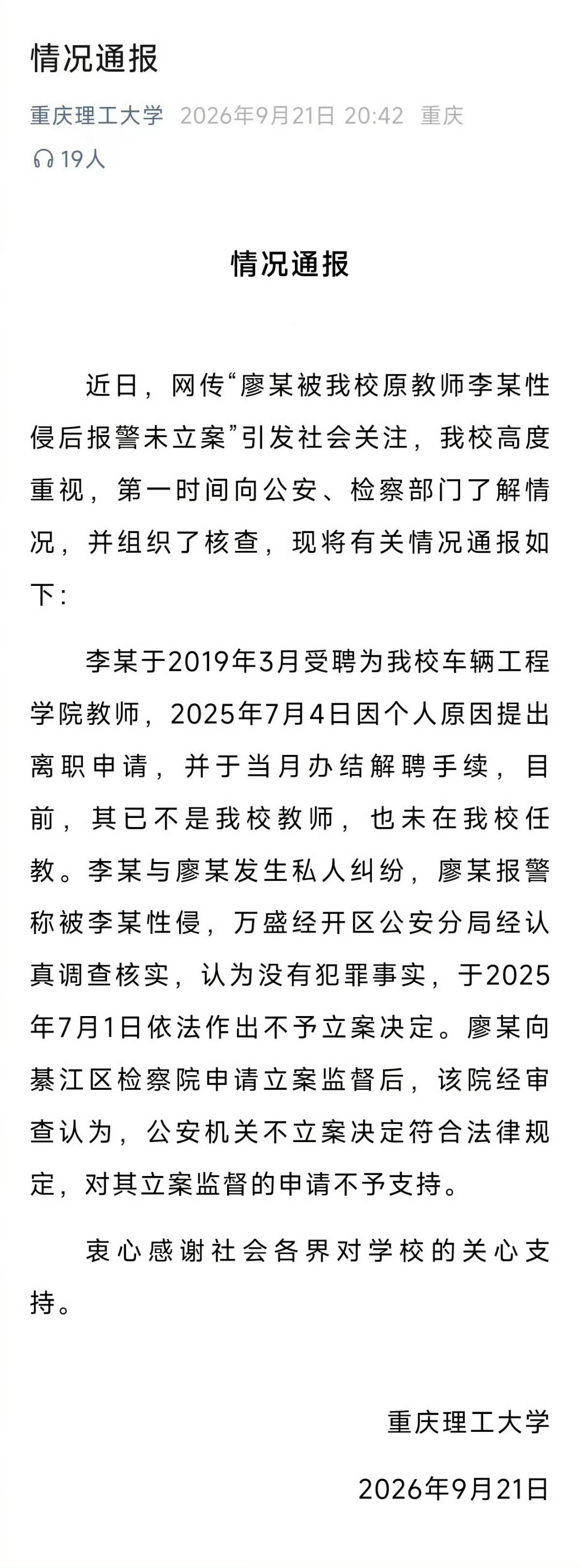 重庆理工大学通报女子称遭性侵当事人糊涂啊，轻信了对方的话，洗澡洗掉了犯罪证据，报