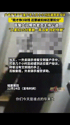 “自嫖翻车了！”福建，一女外卖员将外卖完好送到客户手上，不料几小时后却收到扣分信