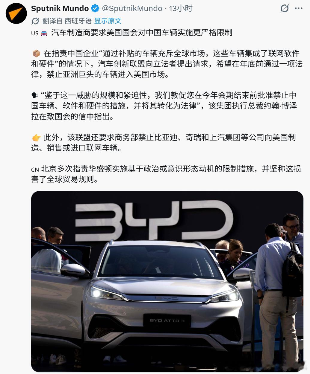 贝森特这老头这时候拿比亚迪出来造声势，原来是准备联合美日车企给国会施压，直接把禁